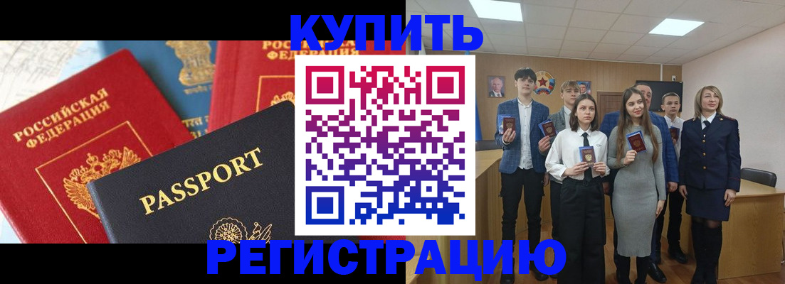 временная регистрация недорого в Сатке