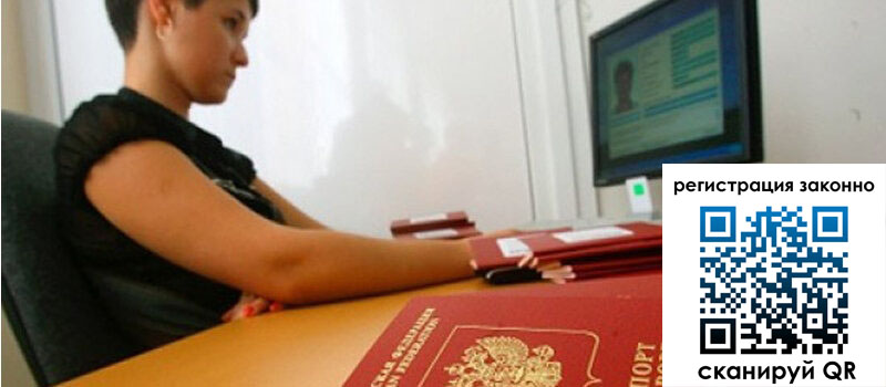 Временная регистрация в Сатке